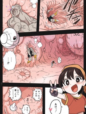 [岡本画伯] リョナ天下一武道会5 ～無限イキ地獄～ (ドラゴンボールGT)_27