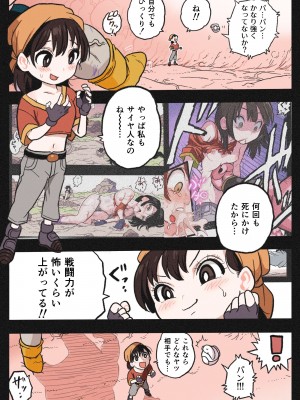 [岡本画伯] リョナ天下一武道会5 ～無限イキ地獄～ (ドラゴンボールGT)_28