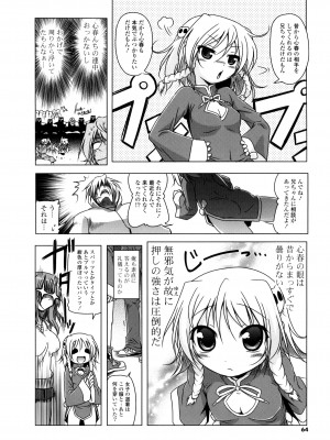 [あかざわRED] 生膣ひゃくぱぁせんと！ [DL版]_062