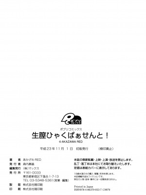 [あかざわRED] 生膣ひゃくぱぁせんと！ [DL版]_196