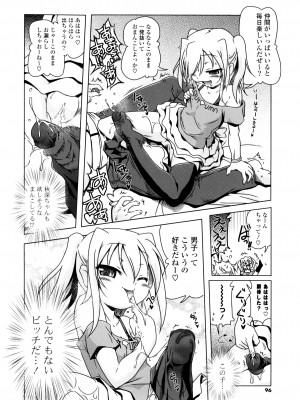 [あかざわRED] 生膣ひゃくぱぁせんと！ [DL版]_094