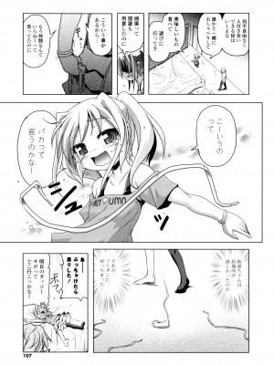 [あかざわRED] 生膣ひゃくぱぁせんと！ [DL版]_105