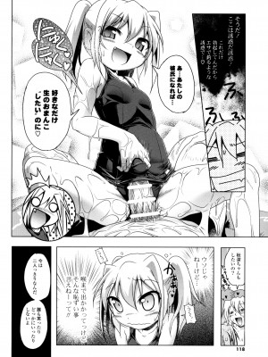 [あかざわRED] 生膣ひゃくぱぁせんと！ [DL版]_116