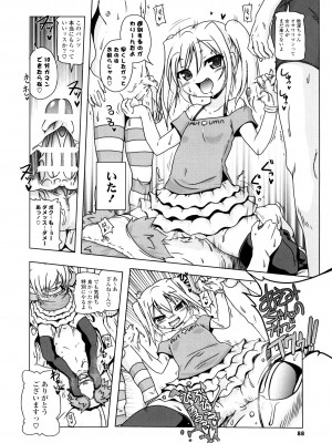 [あかざわRED] 生膣ひゃくぱぁせんと！ [DL版]_086