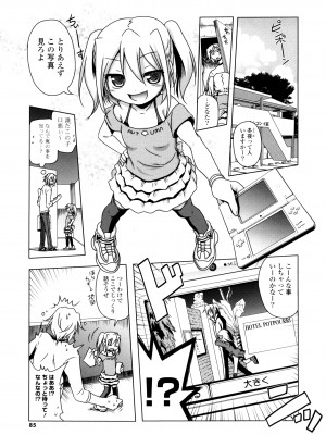 [あかざわRED] 生膣ひゃくぱぁせんと！ [DL版]_083