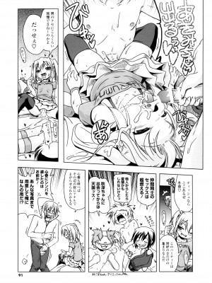 [あかざわRED] 生膣ひゃくぱぁせんと！ [DL版]_089