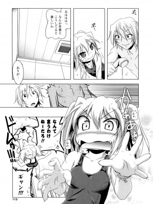 [あかざわRED] 生膣ひゃくぱぁせんと！ [DL版]_111