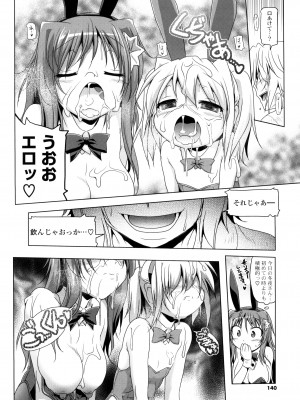 [あかざわRED] 生膣ひゃくぱぁせんと！ [DL版]_138