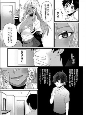 [魚野シノメ] ザコいコ&nbsp;&nbsp;[DL版]_077