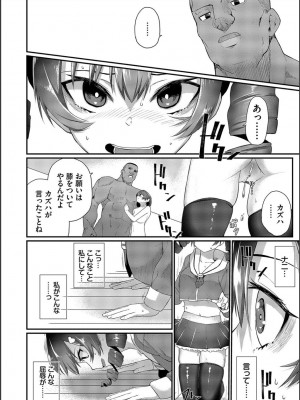 [魚野シノメ] ザコいコ&nbsp;&nbsp;[DL版]_164