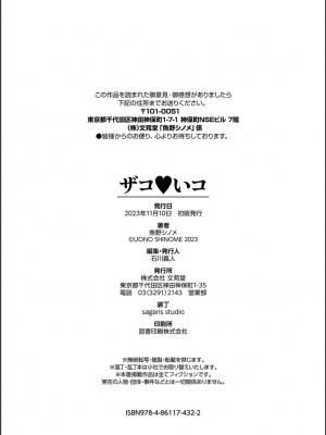 [魚野シノメ] ザコいコ&nbsp;&nbsp;[DL版]_204