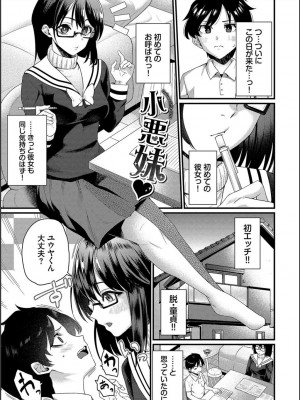 [魚野シノメ] ザコいコ&nbsp;&nbsp;[DL版]_073