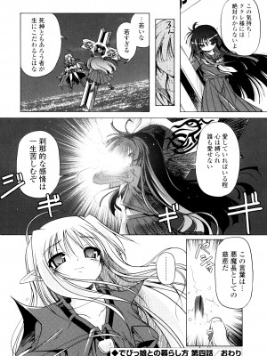 [あかざわRED] じぇらしっくぱぁく [DL版]_078