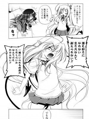 [あかざわRED] じぇらしっくぱぁく [DL版]_117