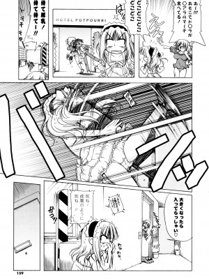 [あかざわRED] じぇらしっくぱぁく [DL版]_157