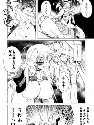 [あかざわRED] じぇらしっくぱぁく [DL版]_028