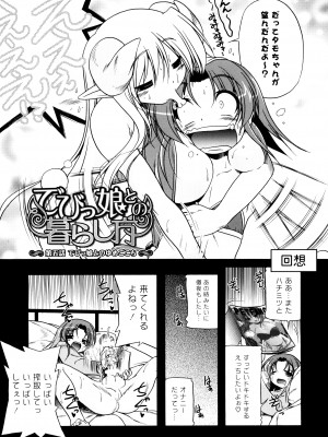 [あかざわRED] じぇらしっくぱぁく [DL版]_080