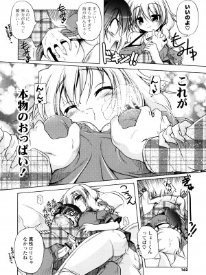 [あかざわRED] じぇらしっくぱぁく [DL版]_160