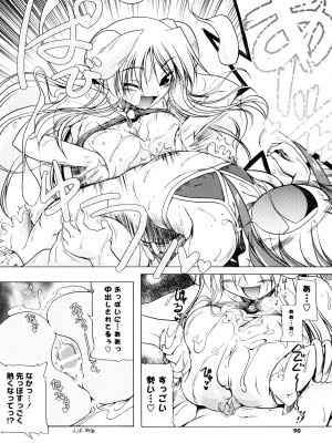 [あかざわRED] じぇらしっくぱぁく [DL版]_088