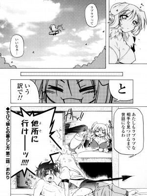 [あかざわRED] じぇらしっくぱぁく [DL版]_038