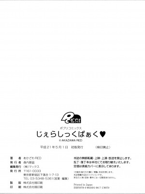 [あかざわRED] じぇらしっくぱぁく [DL版]_198