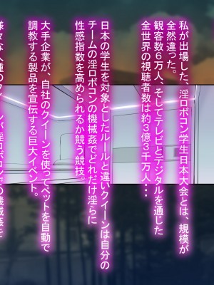 [十時企画] 淫ロボコン 性の解放がされた世界_266