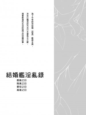 [榎屋 (eno)] ケッコン艦スケベ録 (艦隊これくしょん -艦これ-)| 結婚艦淫亂錄1(有修正) [中文] [有修正]_0003