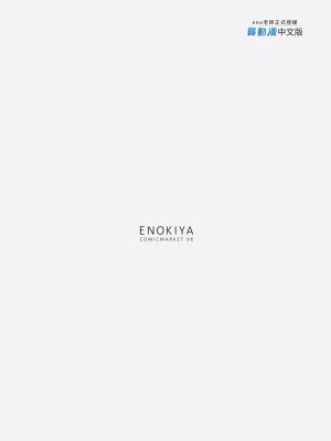 [榎屋 (eno)] ケッコン艦スケベ録 (艦隊これくしょん -艦これ-)| 結婚艦淫亂錄1(有修正) [中文] [有修正]_0021