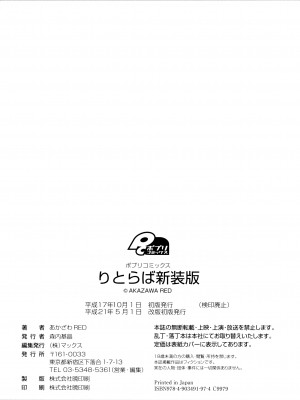 [あかざわRED] りとらば [DL版]_206