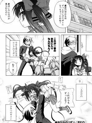 [あかざわRED] りとらば [DL版]_062