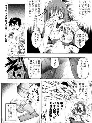 [あかざわRED] りとらば [DL版]_104