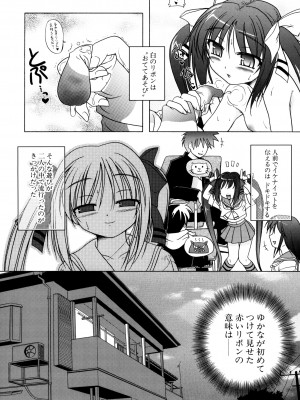 [あかざわRED] りとらば [DL版]_048