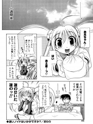 [あかざわRED] りとらば [DL版]_204