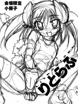 [あかざわRED] りとらば [DL版]_211