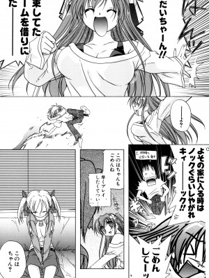 [あかざわRED] りとらば [DL版]_091