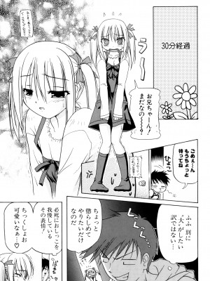 [あかざわRED] りとらば [DL版]_111