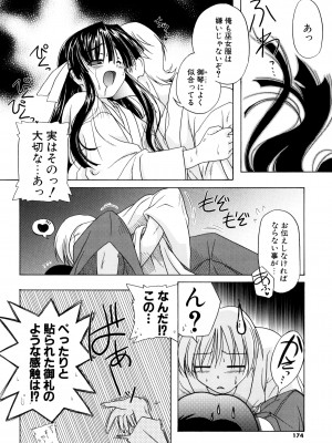 [あかざわRED] りとらば [DL版]_172