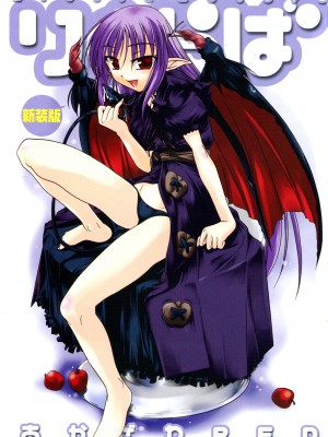 [あかざわRED] りとらば [DL版]_003