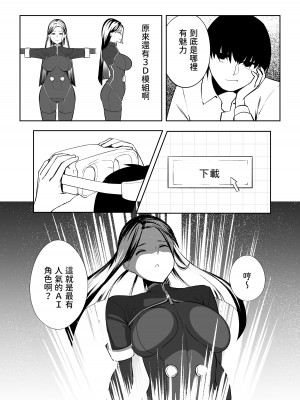 [のんべんだらり] 俺はAI女を屈服させる [中国翻訳]_05
