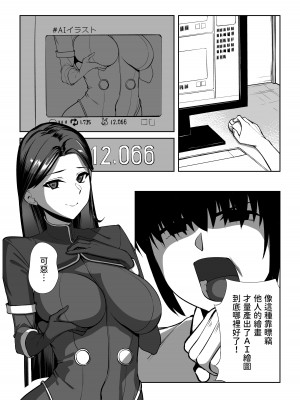 [のんべんだらり] 俺はAI女を屈服させる [中国翻訳]_04