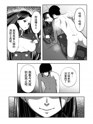 [のんべんだらり] 俺はAI女を屈服させる [中国翻訳]_19