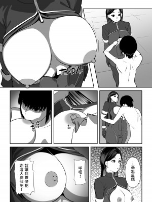 [のんべんだらり] 俺はAI女を屈服させる [中国翻訳]_11