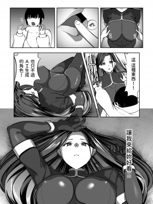 [のんべんだらり] 俺はAI女を屈服させる [中国翻訳]_07
