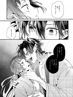 [梅ねぎ大明神 (うめこっぺ)] 生贄女は孤独な鬼神様に番交尾で堕とされる [DL版]_32