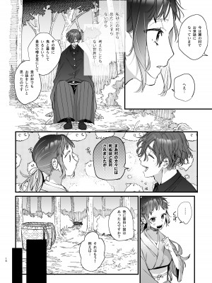 [梅ねぎ大明神 (うめこっぺ)] 生贄女は孤独な鬼神様に番交尾で堕とされる [DL版]_18