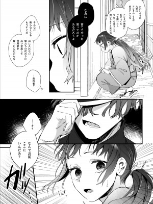 [梅ねぎ大明神 (うめこっぺ)] 生贄女は孤独な鬼神様に番交尾で堕とされる [DL版]_43