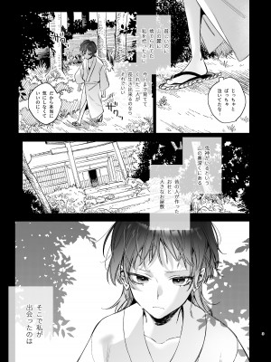 [梅ねぎ大明神 (うめこっぺ)] 生贄女は孤独な鬼神様に番交尾で堕とされる [DL版]_05