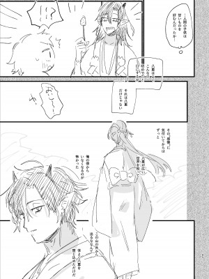 [梅ねぎ大明神 (うめこっぺ)] 生贄女は孤独な鬼神様に番交尾で堕とされる [DL版]_87