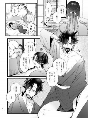 [梅ねぎ大明神 (うめこっぺ)] 生贄女は孤独な鬼神様に番交尾で堕とされる [DL版]_08