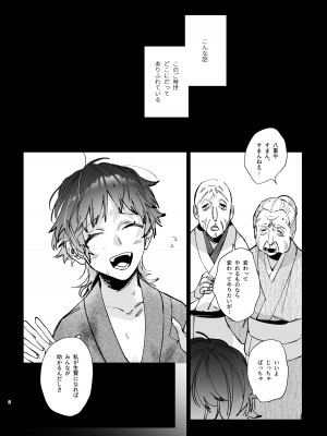 [梅ねぎ大明神 (うめこっぺ)] 生贄女は孤独な鬼神様に番交尾で堕とされる [DL版]_04